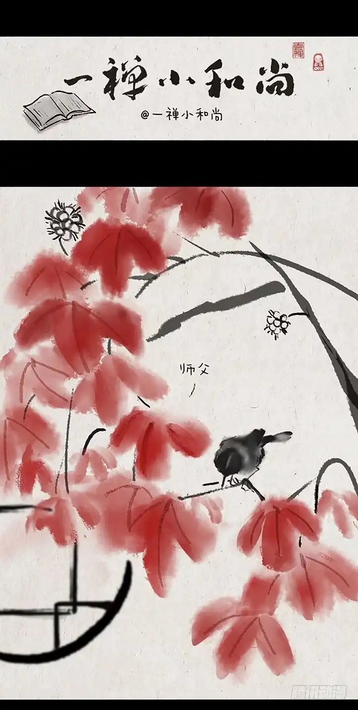 《一禅小和尚》第二十话 看看世界 第1页