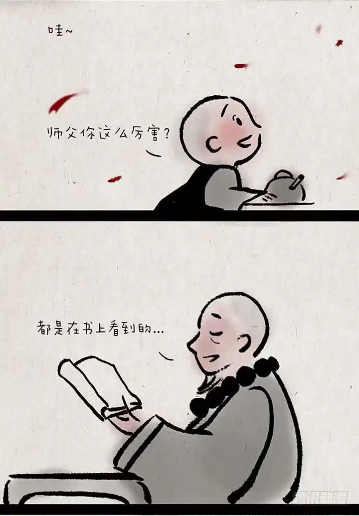 《一禅小和尚》第二十话 看看世界 第7页