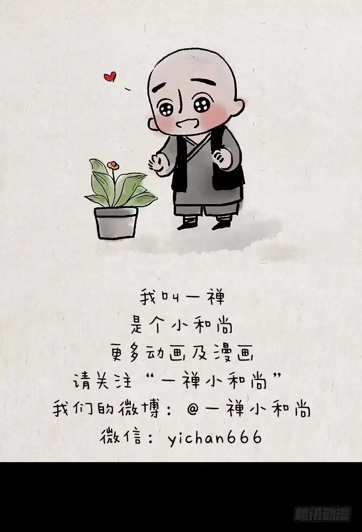 《一禅小和尚》第二十话 看看世界 第13页
