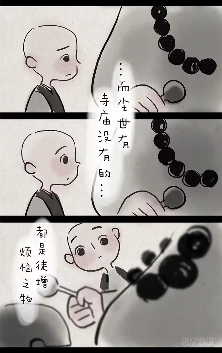 《一禅小和尚》第二话 玩弹珠 第14页