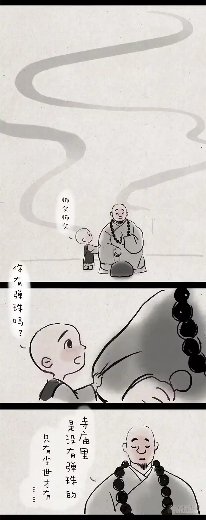 《一禅小和尚》第二话 玩弹珠 第13页
