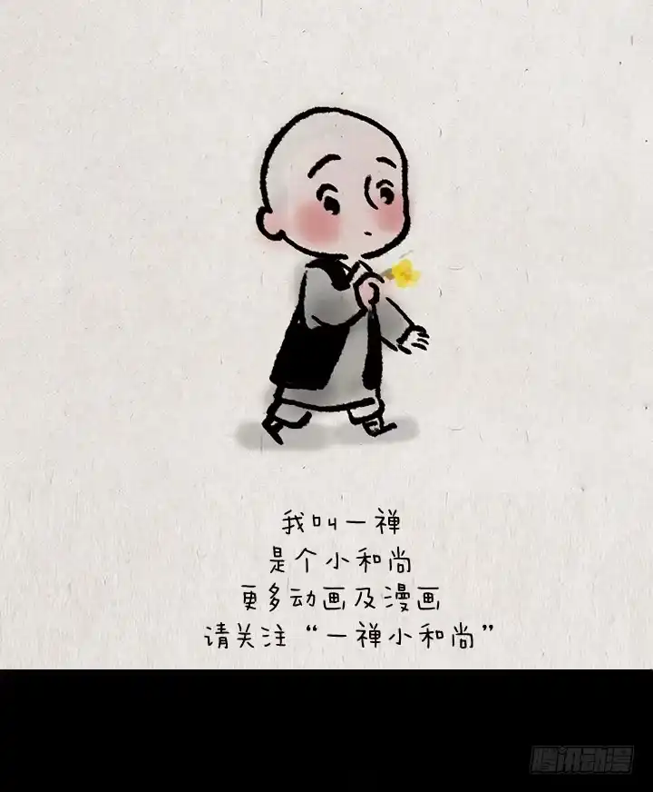 《一禅小和尚》第二话 玩弹珠 第1页