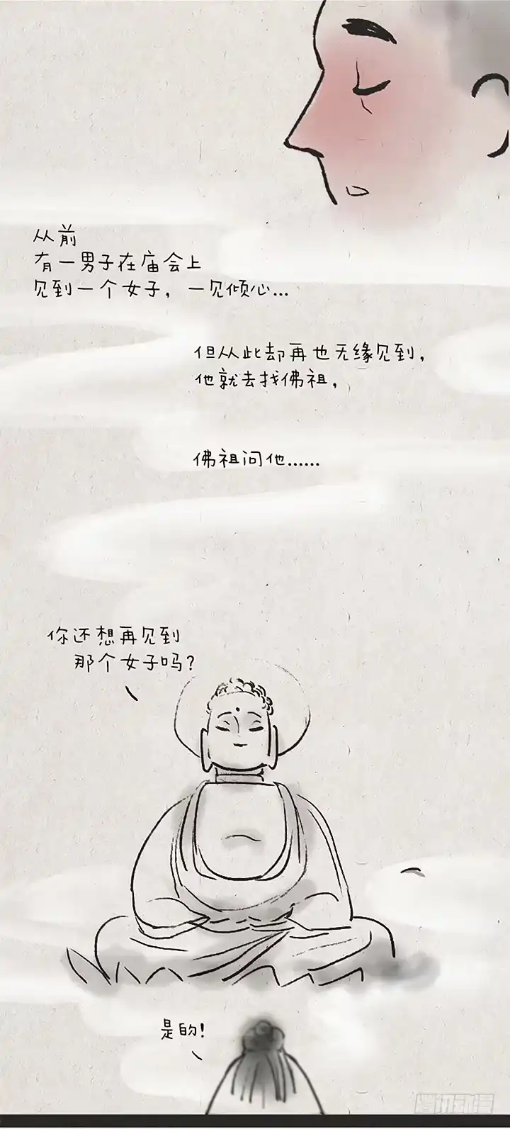 《一禅小和尚》第二十一话 千年思念 第4页