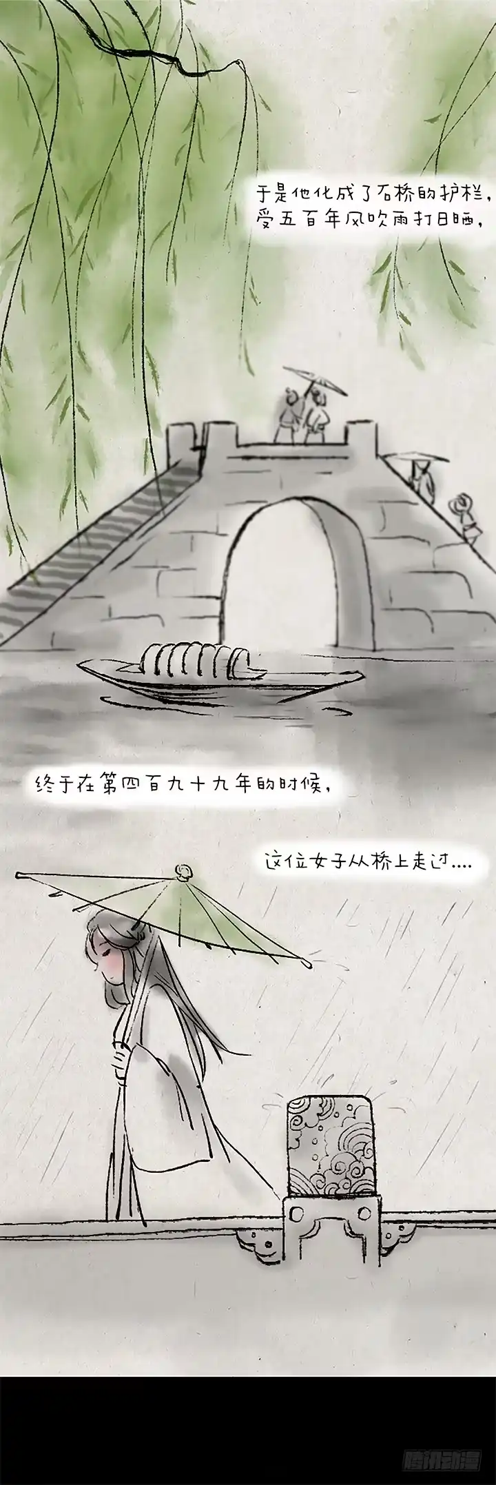 《一禅小和尚》第二十一话 千年思念 第7页