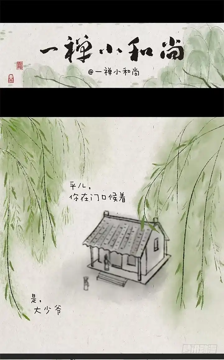 《一禅小和尚》第二十一话 千年思念 第1页