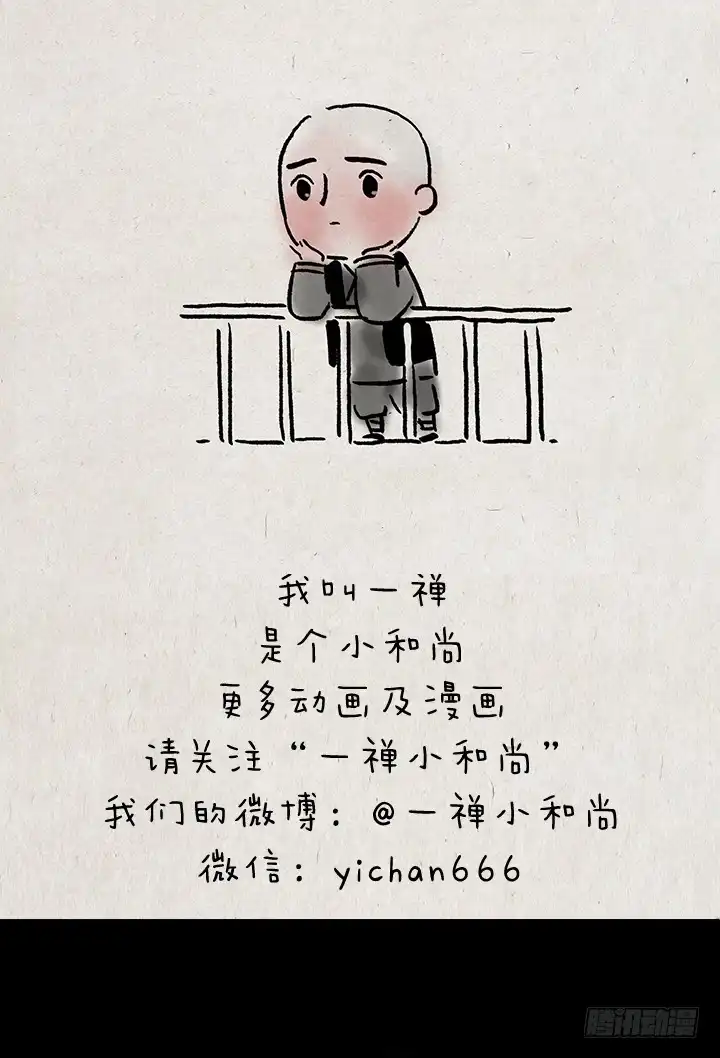 《一禅小和尚》第二十一话 千年思念 第22页