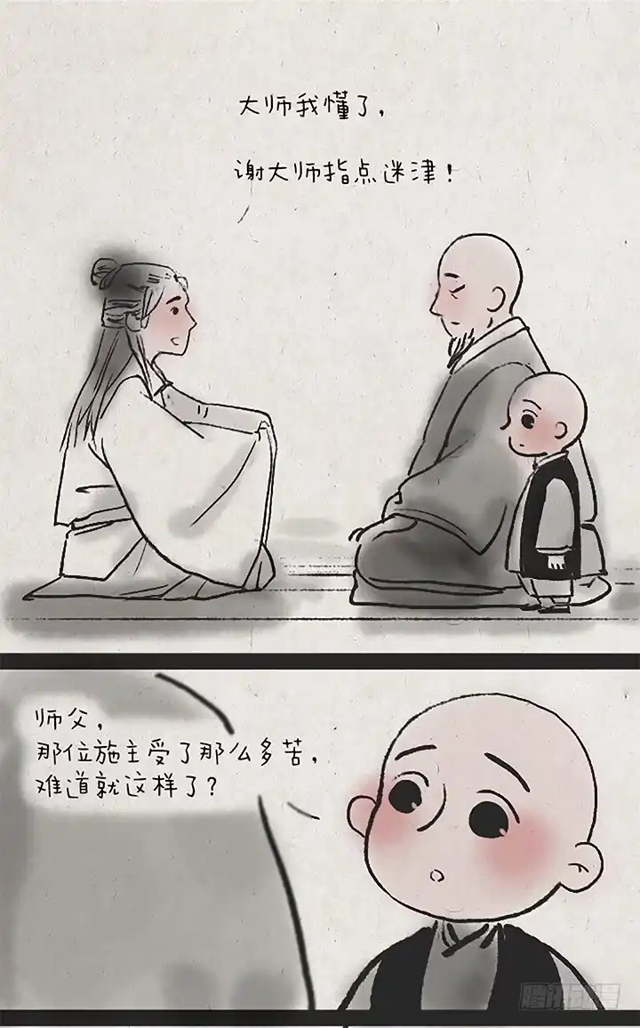 《一禅小和尚》第二十一话 千年思念 第15页