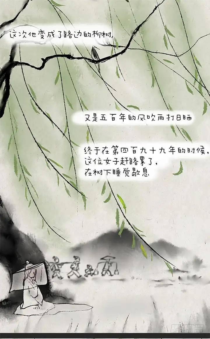 《一禅小和尚》第二十一话 千年思念 第10页
