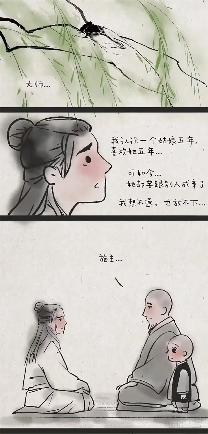 《一禅小和尚》第二十一话 千年思念 第2页
