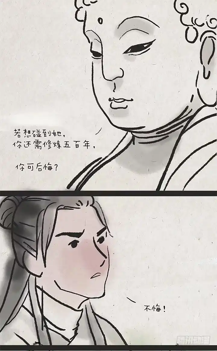 《一禅小和尚》第二十一话 千年思念 第9页