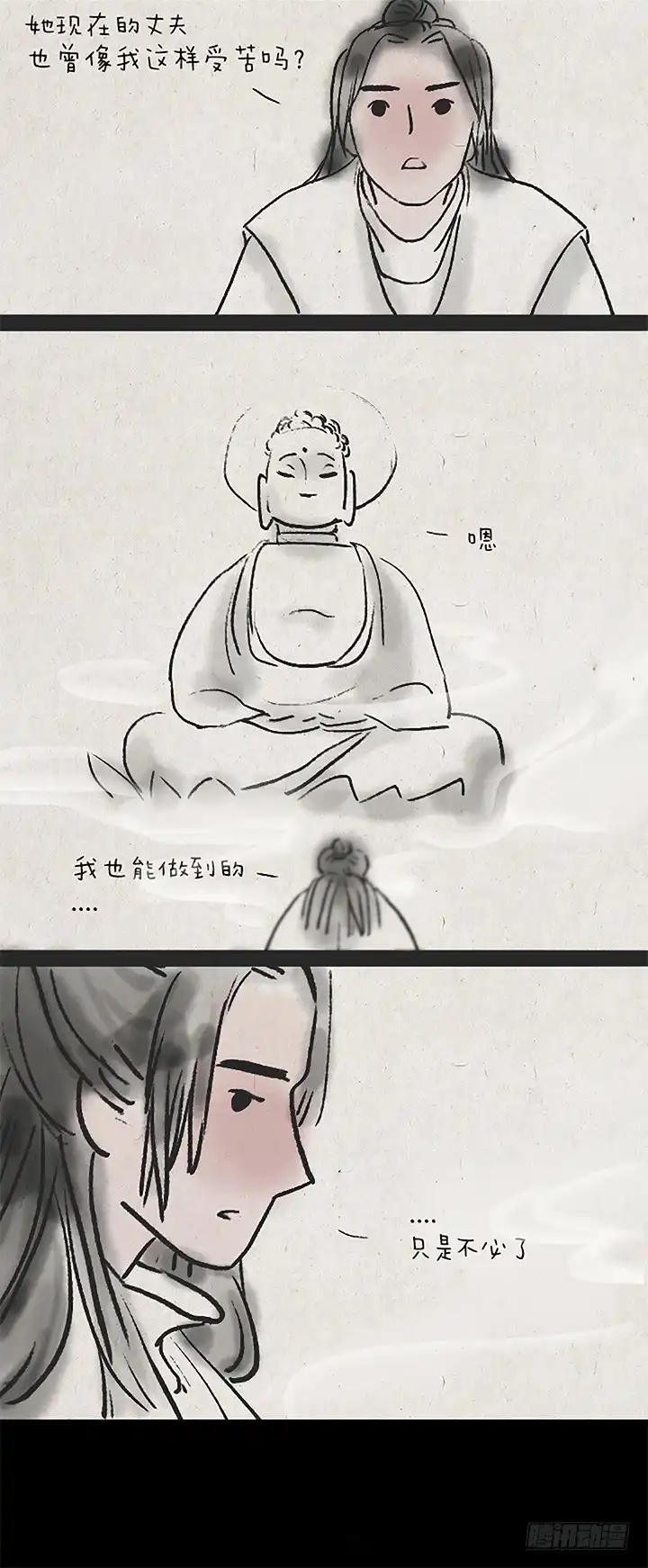 《一禅小和尚》第二十一话 千年思念 第14页