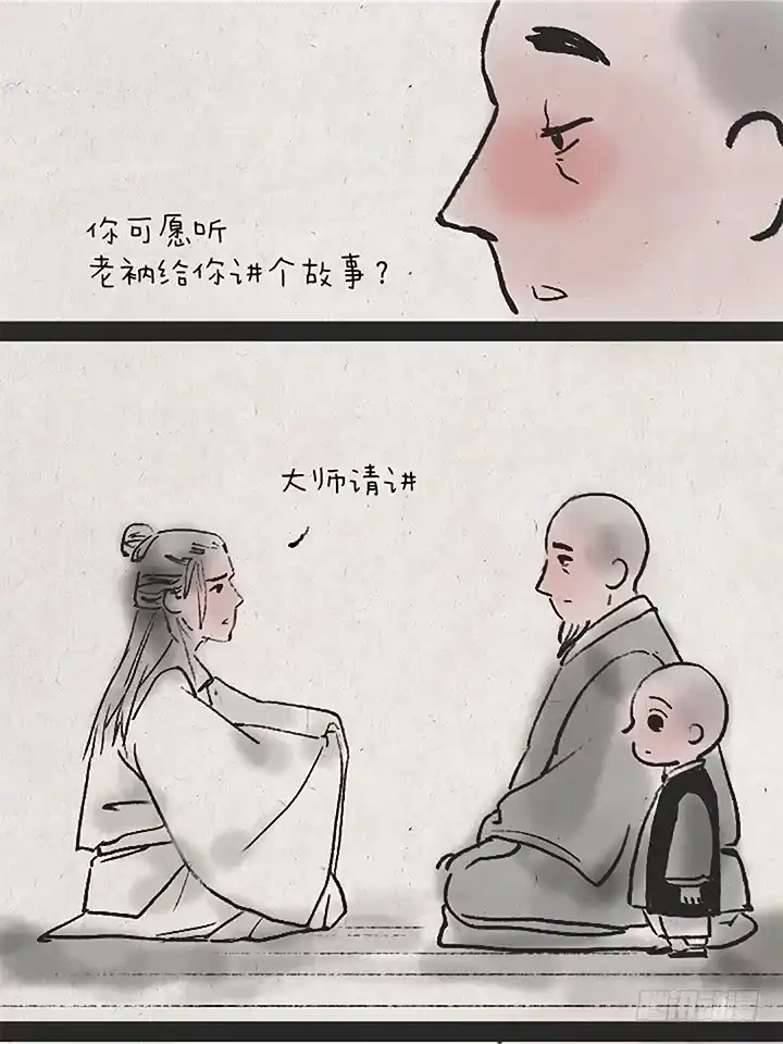 《一禅小和尚》第二十一话 千年思念 第3页