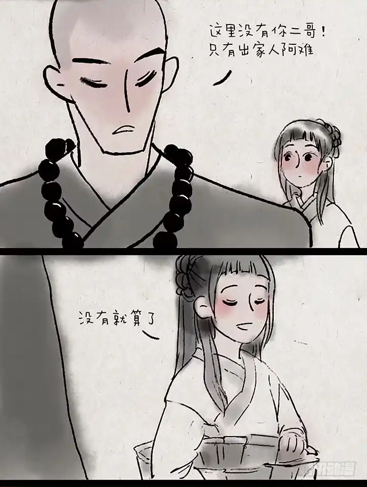 《一禅小和尚》第二十二话 妹妹最大 第4页