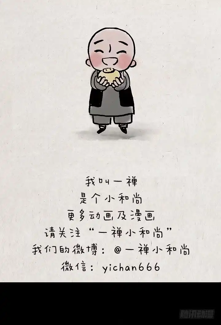 《一禅小和尚》第二十二话 妹妹最大 第12页
