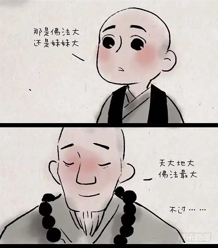 《一禅小和尚》第二十二话 妹妹最大 第10页