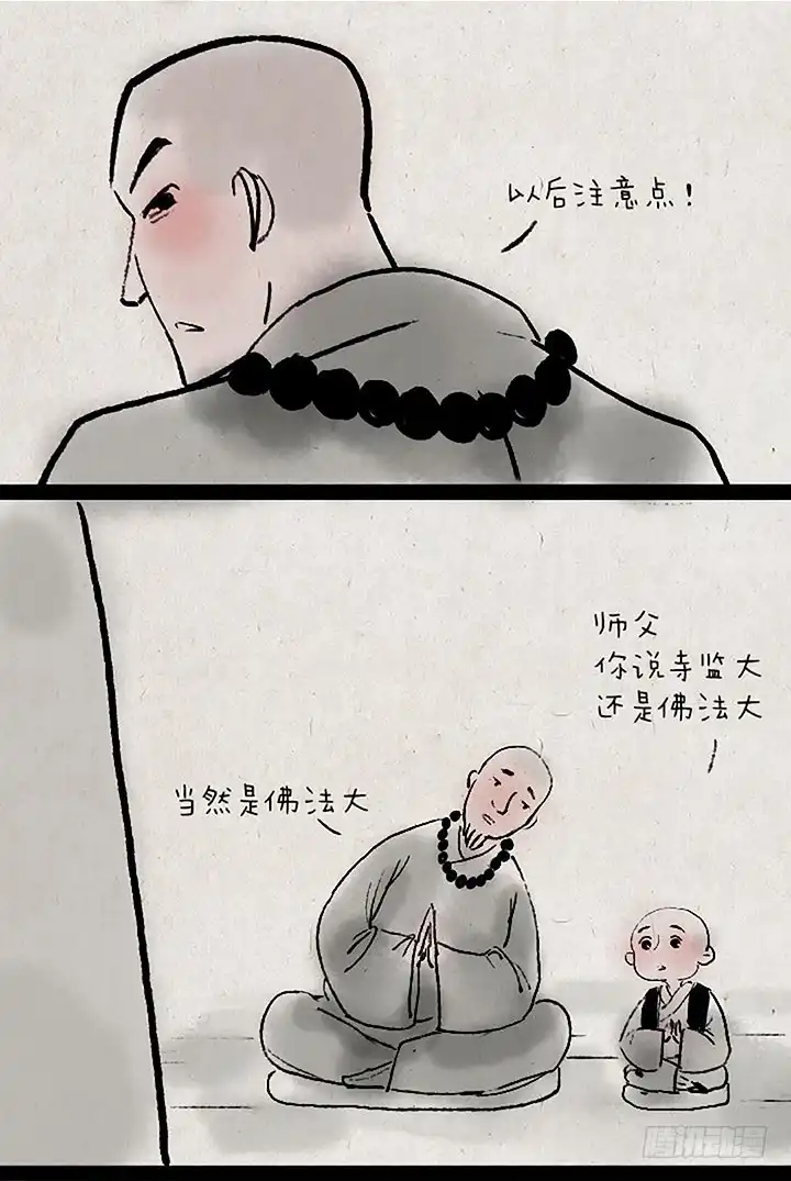 《一禅小和尚》第二十二话 妹妹最大 第9页