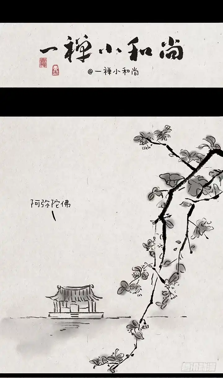 《一禅小和尚》第二十二话 妹妹最大 第1页