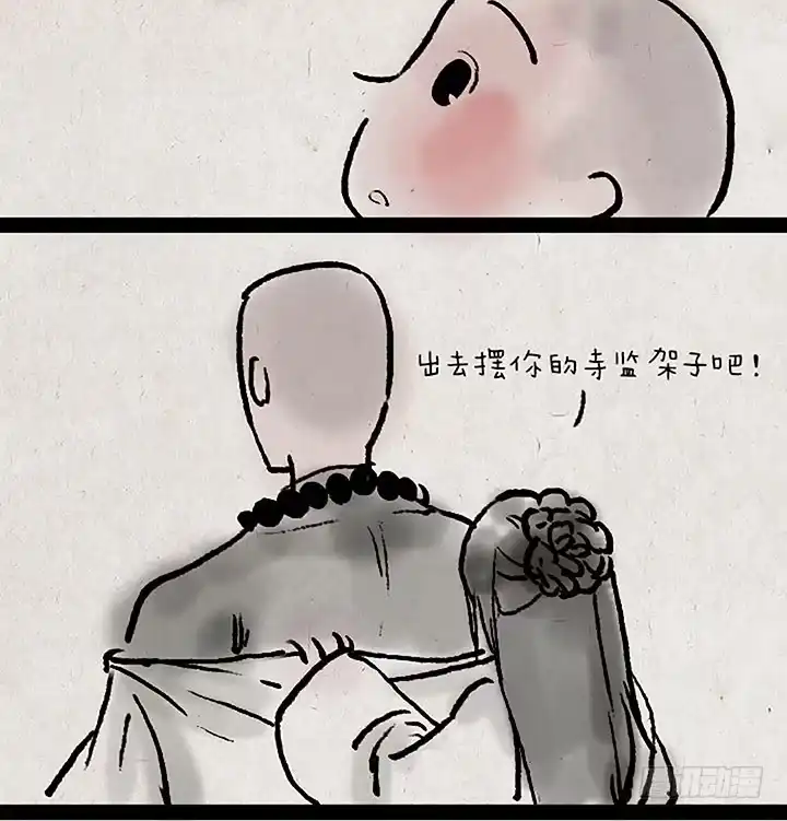 《一禅小和尚》第二十二话 妹妹最大 第8页