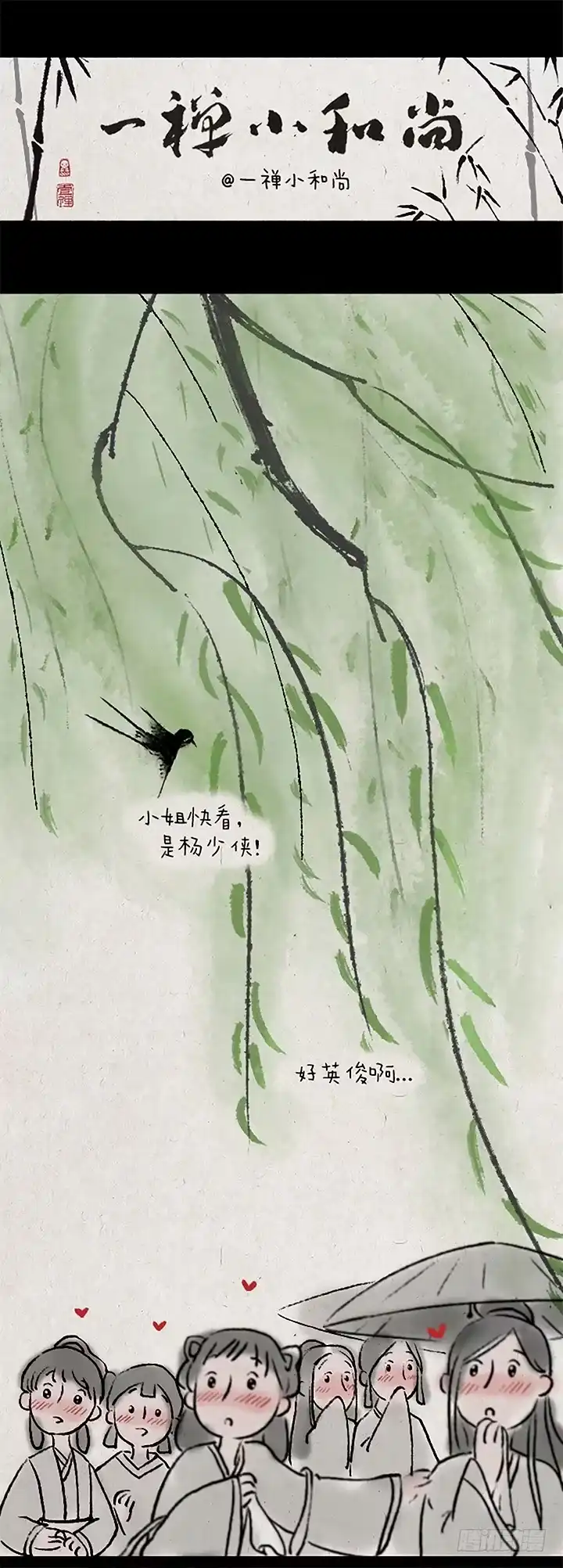 《一禅小和尚》第二十三话 错过 第1页