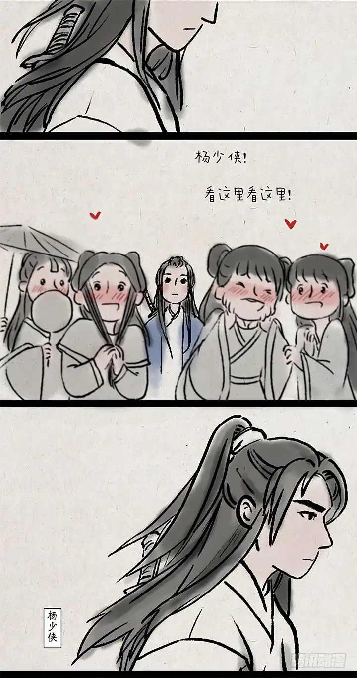 《一禅小和尚》第二十三话 错过 第2页