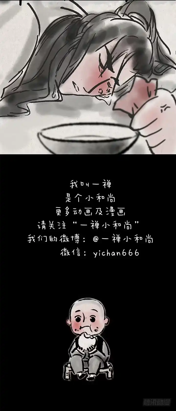 《一禅小和尚》第二十三话 错过 第37页