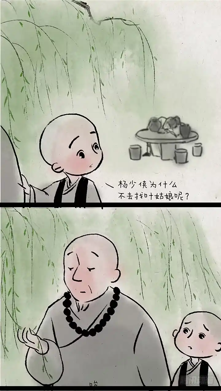 《一禅小和尚》第二十三话 错过 第33页