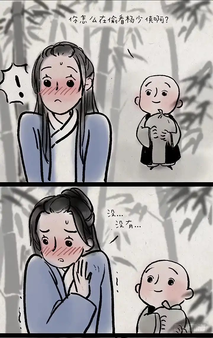 《一禅小和尚》第二十三话 错过 第6页
