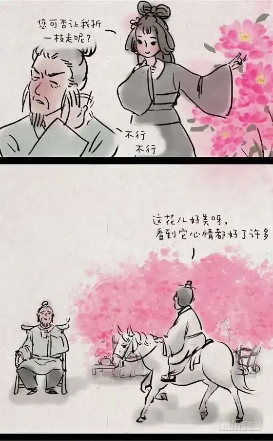 《一禅小和尚》第二十四话 花圃 第3页
