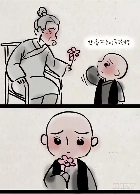 《一禅小和尚》第二十四话 花圃 第9页