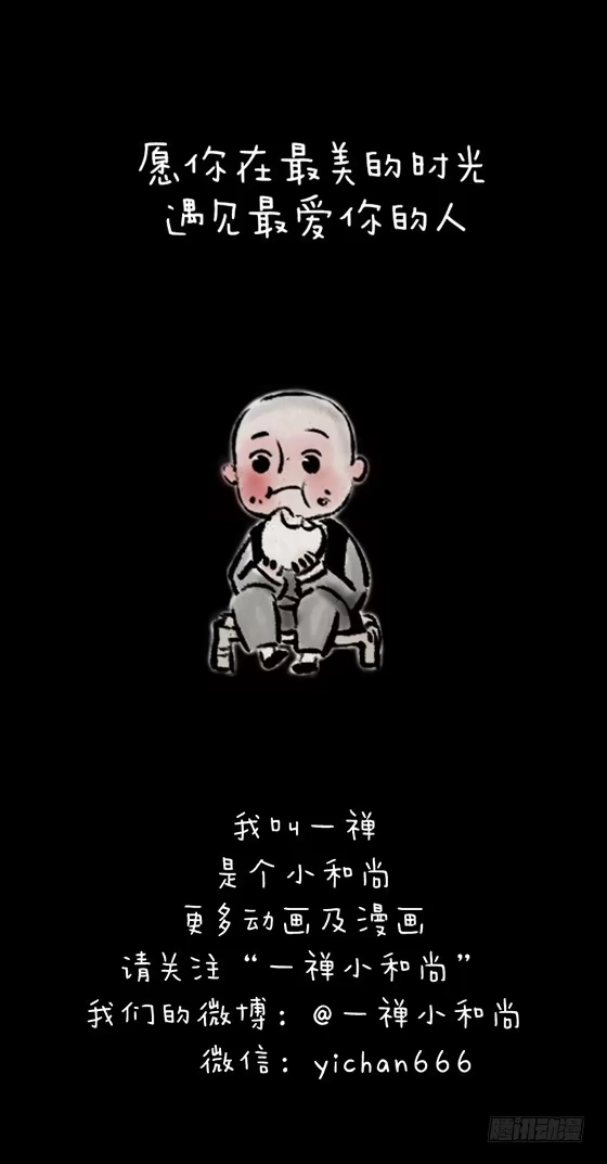 《一禅小和尚》第二十四话 花圃 第11页