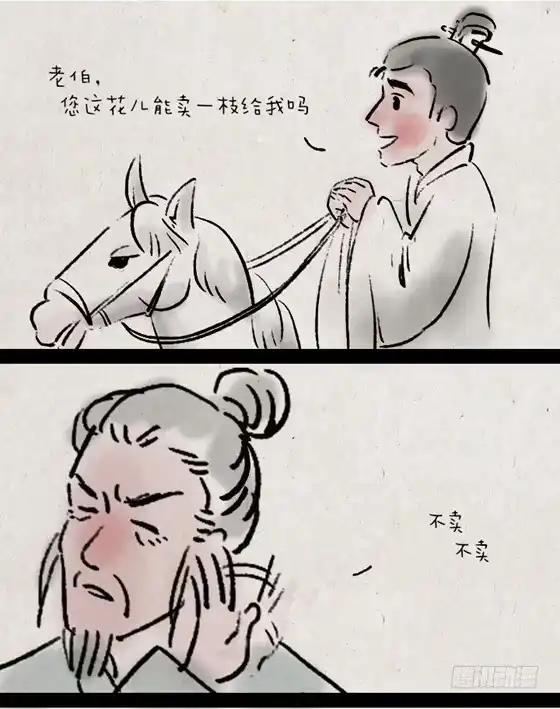 《一禅小和尚》第二十四话 花圃 第4页