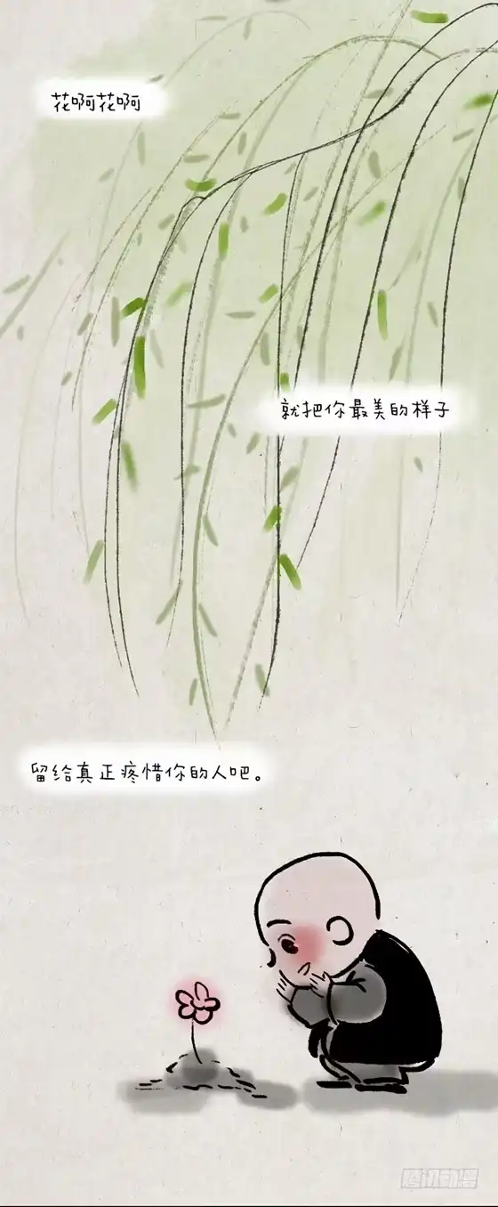 《一禅小和尚》第二十四话 花圃 第10页