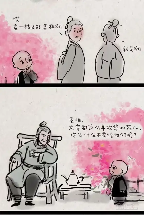 《一禅小和尚》第二十四话 花圃 第6页