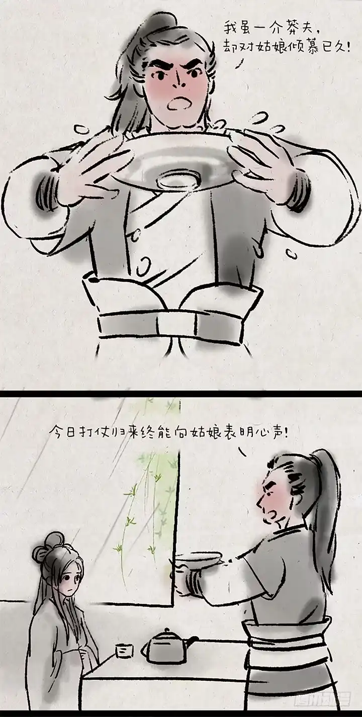 《一禅小和尚》第二十五话 表白 第6页