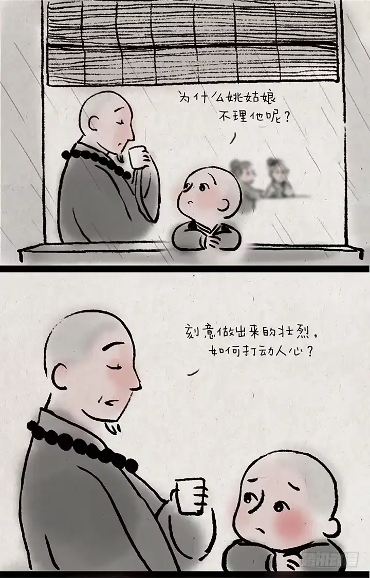 《一禅小和尚》第二十五话 表白 第12页