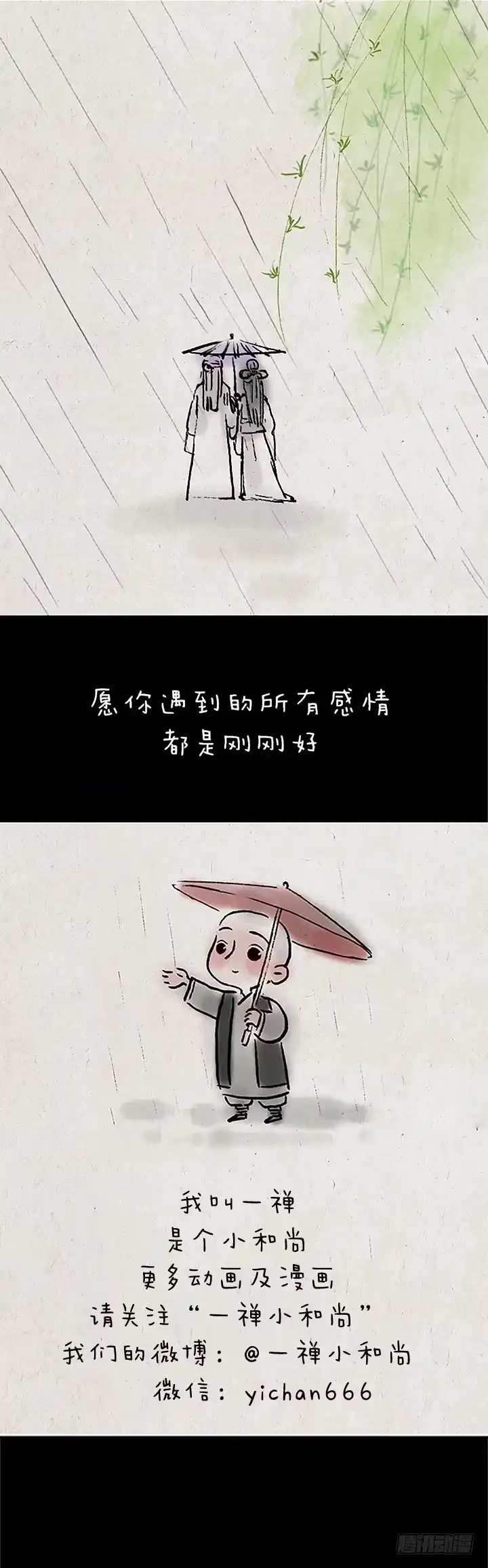 《一禅小和尚》第二十五话 表白 第16页