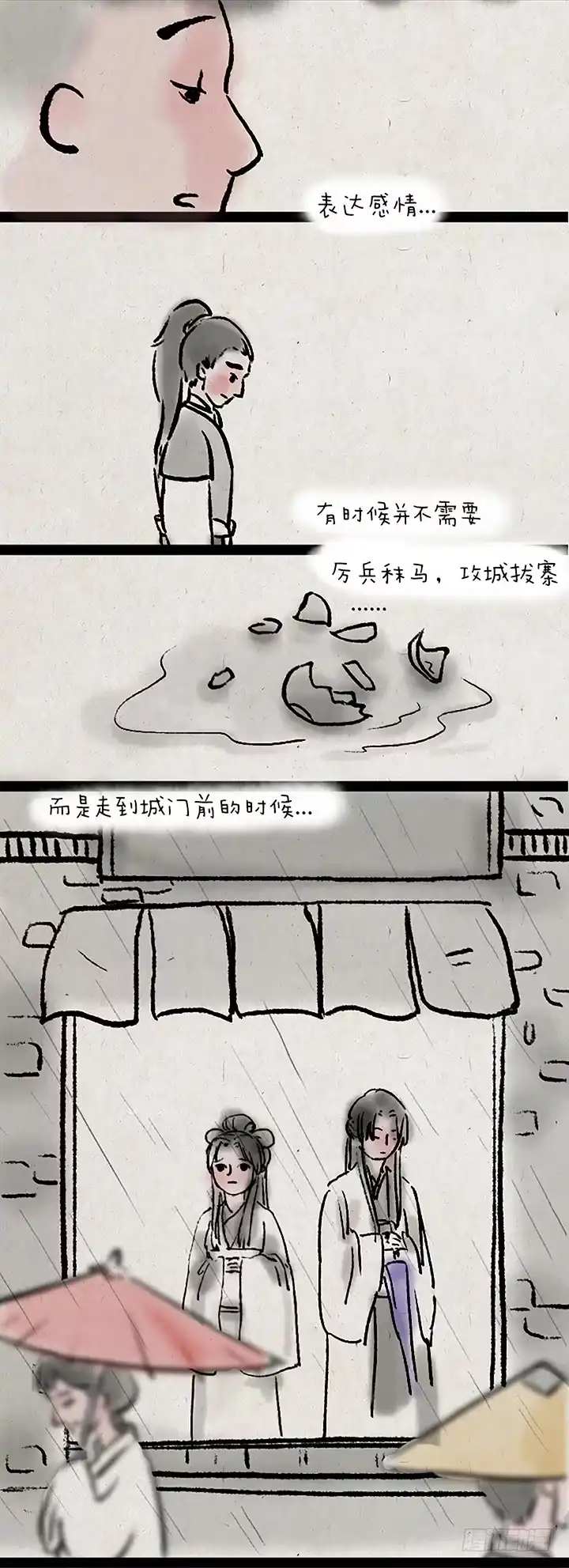 《一禅小和尚》第二十五话 表白 第13页