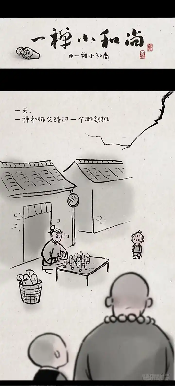 《一禅小和尚》第二十六话 雕刻 第1页