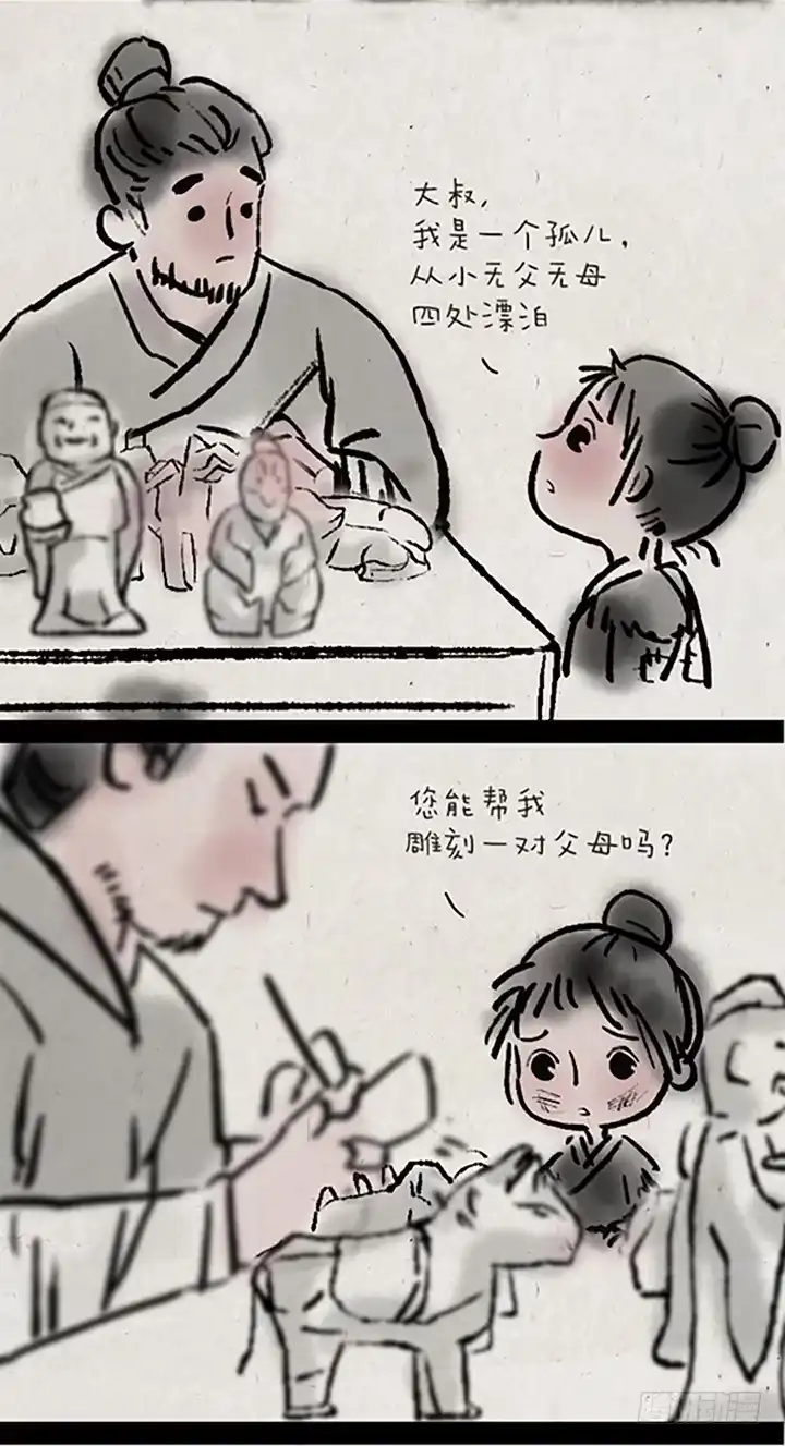 《一禅小和尚》第二十六话 雕刻 第2页