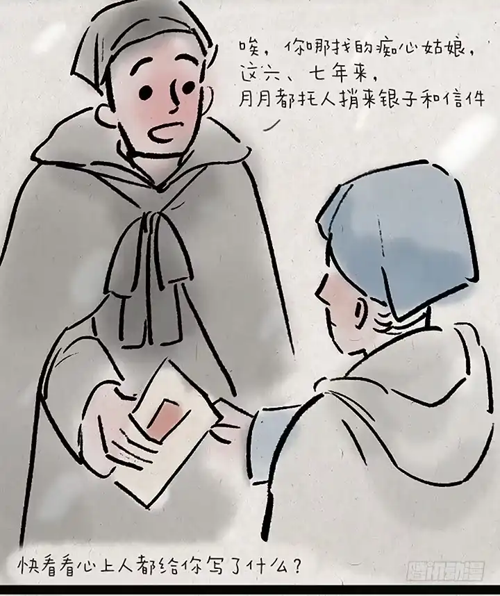 《一禅小和尚》第二十七话 书生大娘 第16页