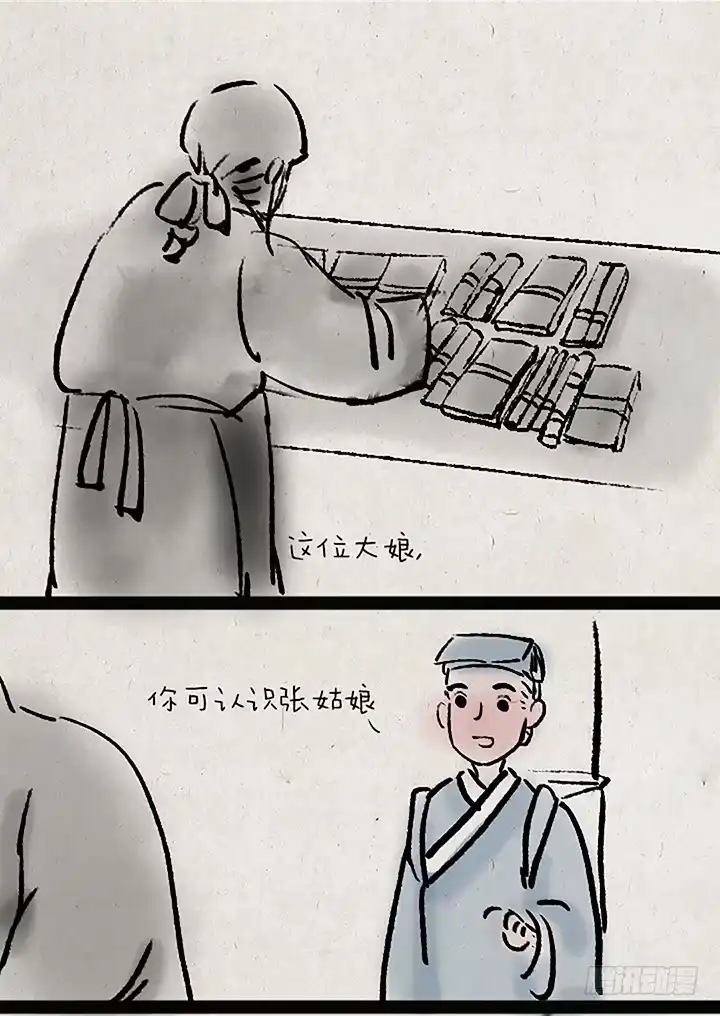 《一禅小和尚》第二十七话 书生大娘 第30页