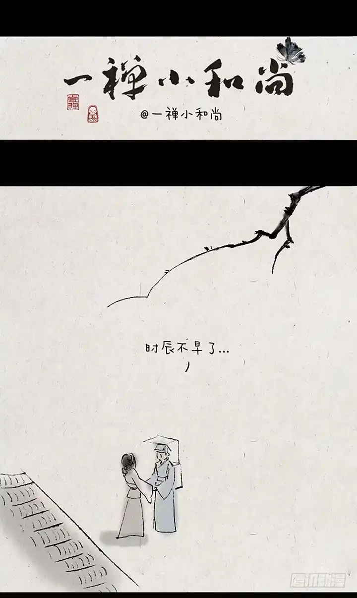 《一禅小和尚》第二十七话 书生大娘 第1页