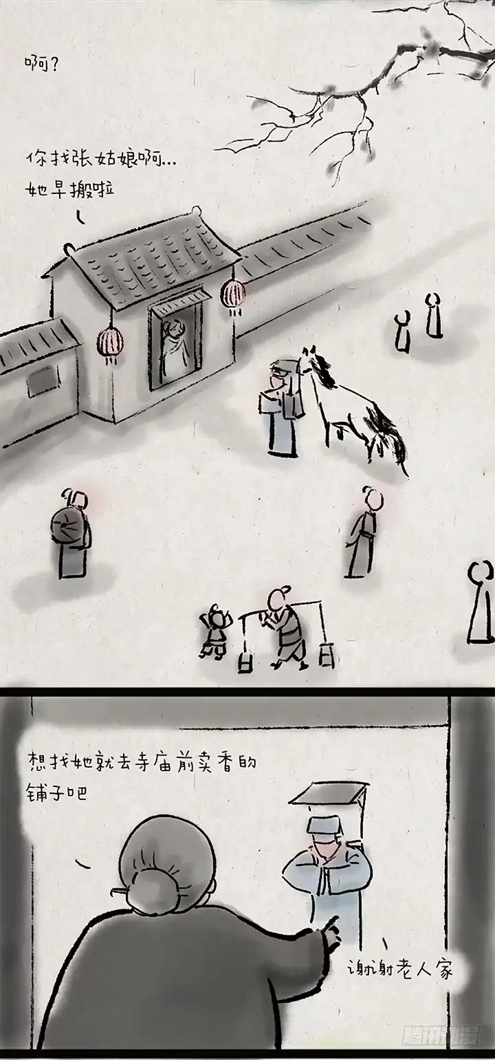 《一禅小和尚》第二十七话 书生大娘 第27页