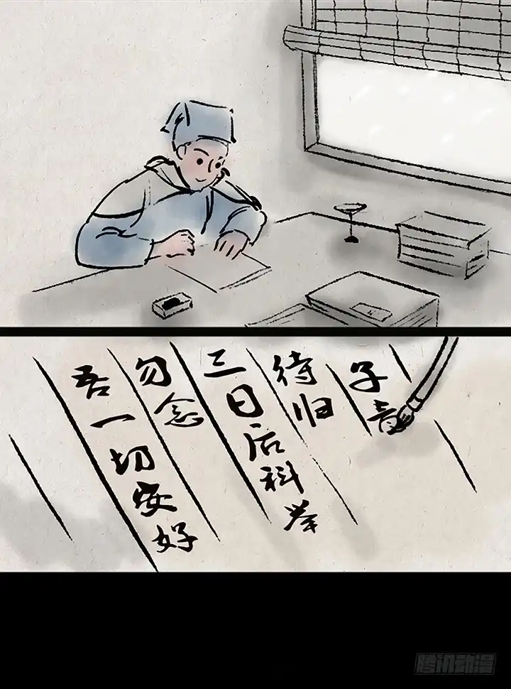 《一禅小和尚》第二十七话 书生大娘 第19页