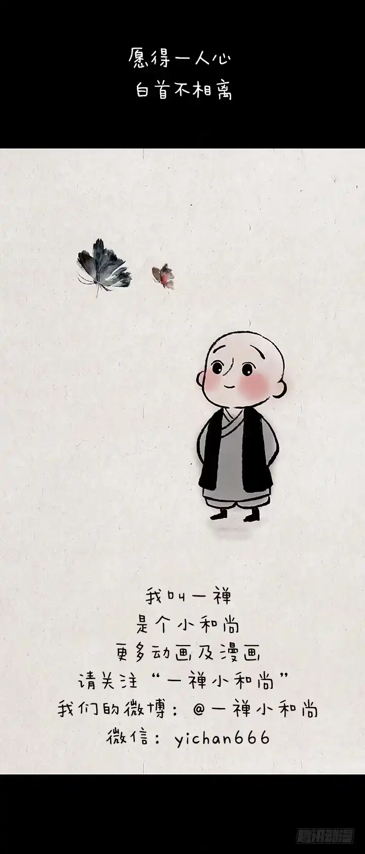 《一禅小和尚》第二十七话 书生大娘 第49页