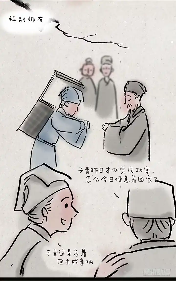 《一禅小和尚》第二十七话 书生大娘 第23页