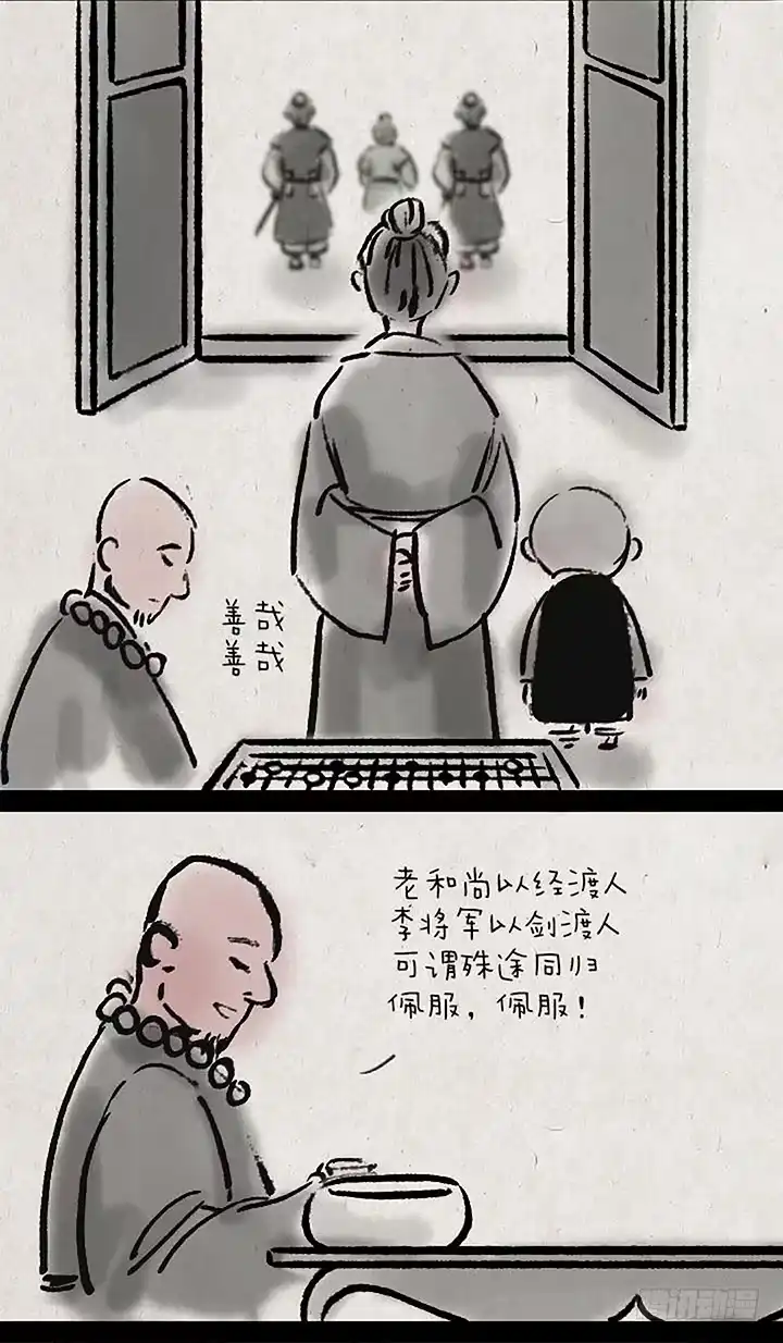 《一禅小和尚》第二十八话 最后一天 第30页