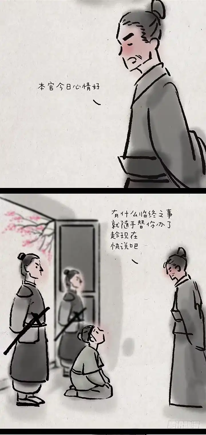 《一禅小和尚》第二十八话 最后一天 第11页