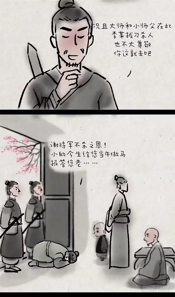 《一禅小和尚》第二十八话 最后一天 第25页