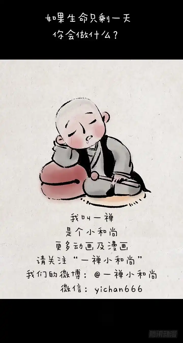 《一禅小和尚》第二十八话 最后一天 第40页